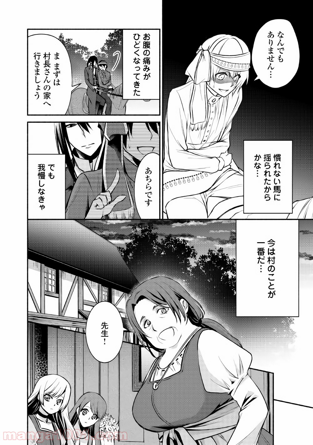 異世界で失敗しない100の方法 - 第10話 - Page 16