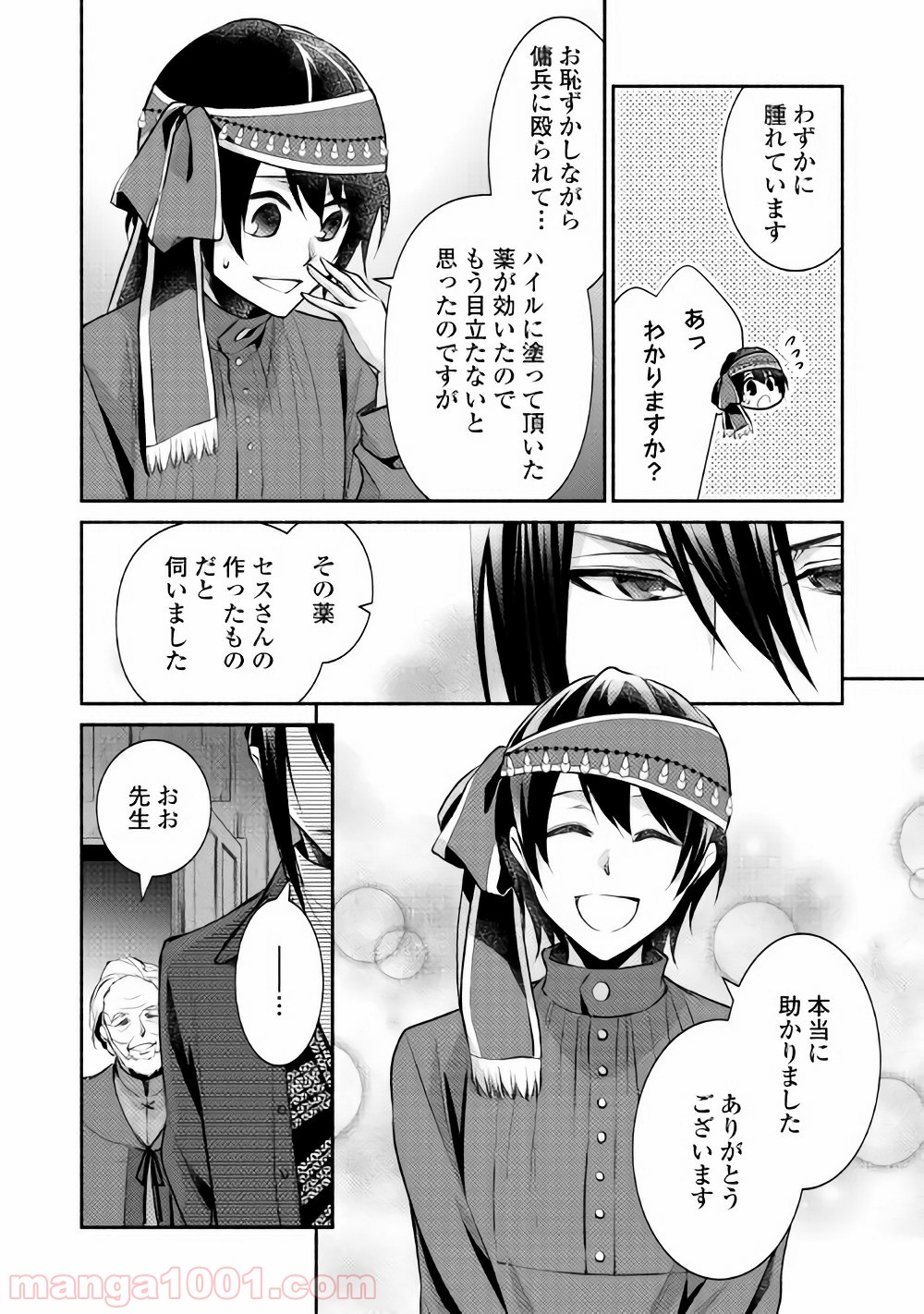 異世界で失敗しない100の方法 - 第10話 - Page 18