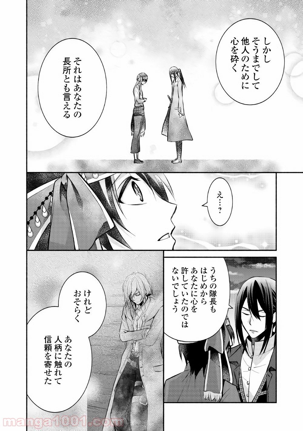 異世界で失敗しない100の方法 - 第10話 - Page 28