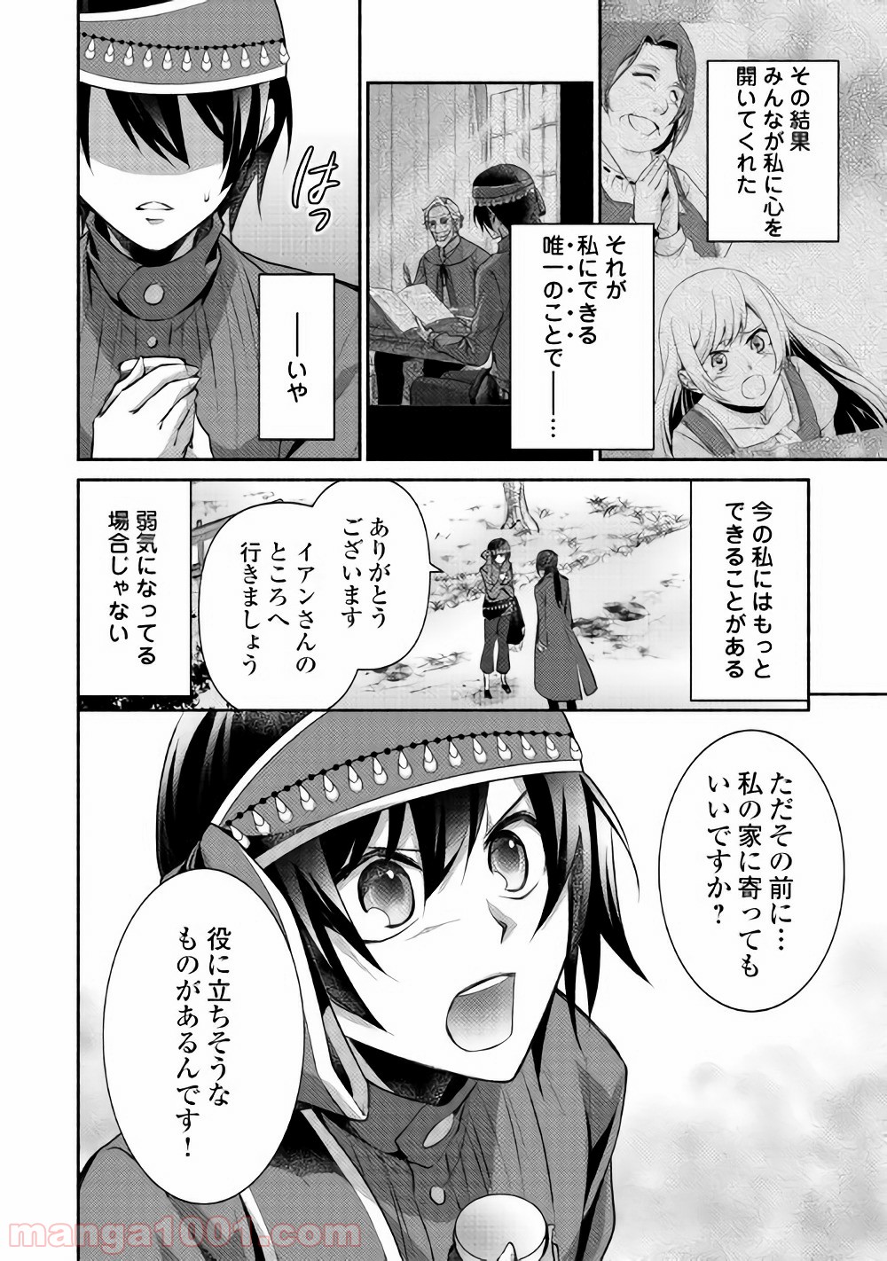 異世界で失敗しない100の方法 - 第10話 - Page 30