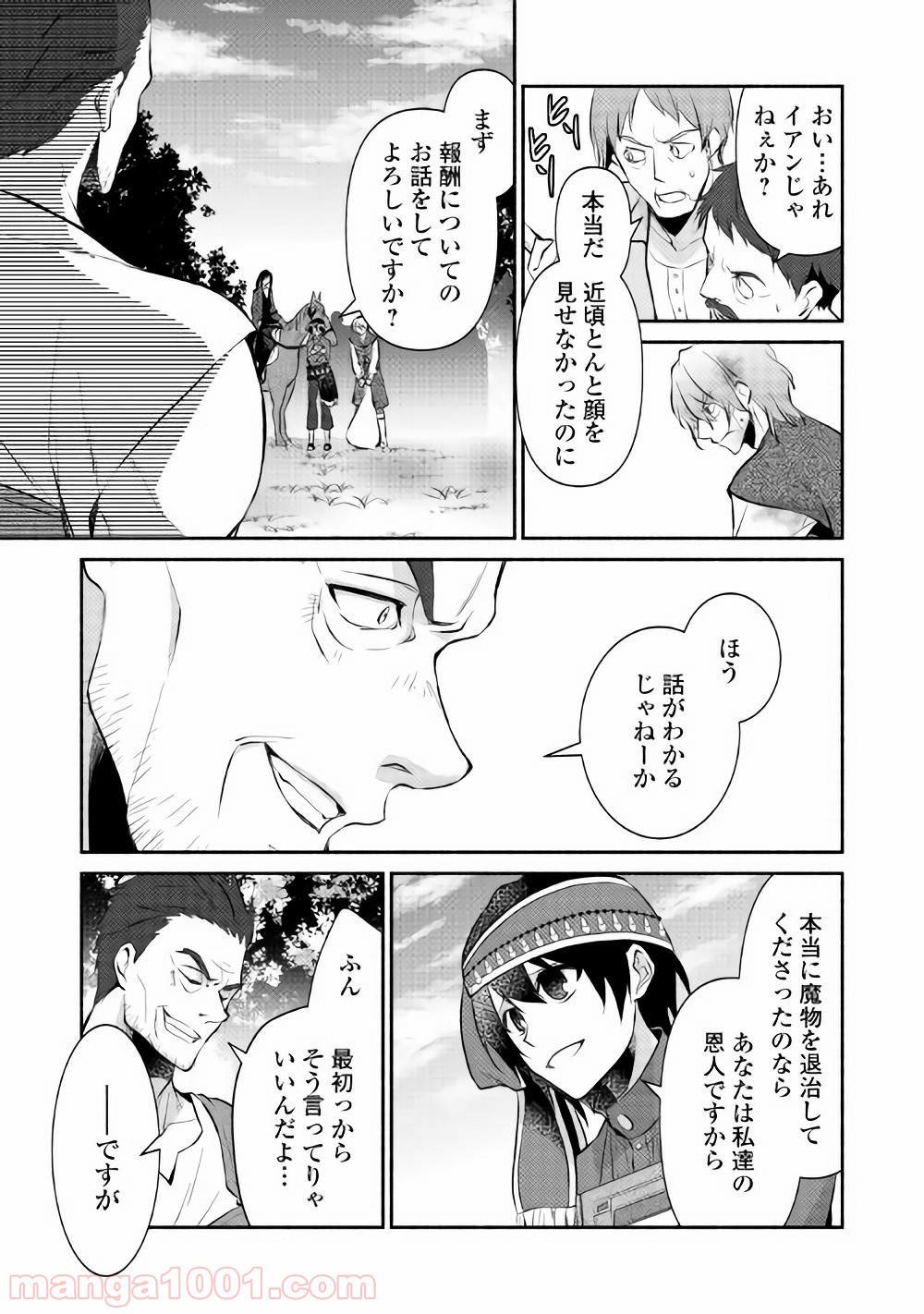 異世界で失敗しない100の方法 - 第11話 - Page 11