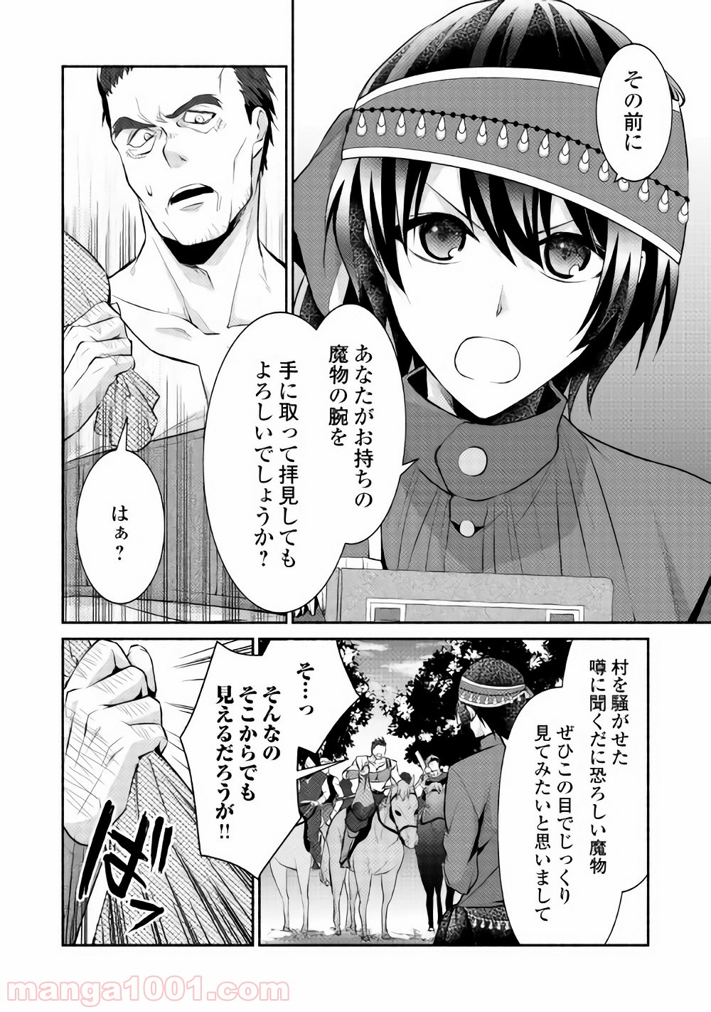 異世界で失敗しない100の方法 - 第11話 - Page 12