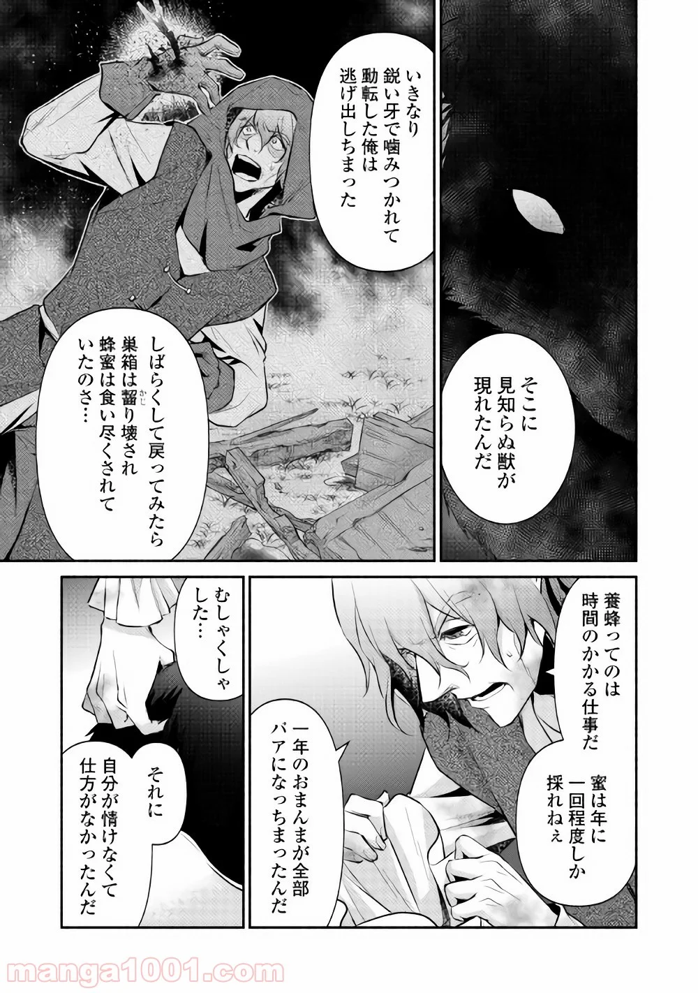 異世界で失敗しない100の方法 - 第11話 - Page 15