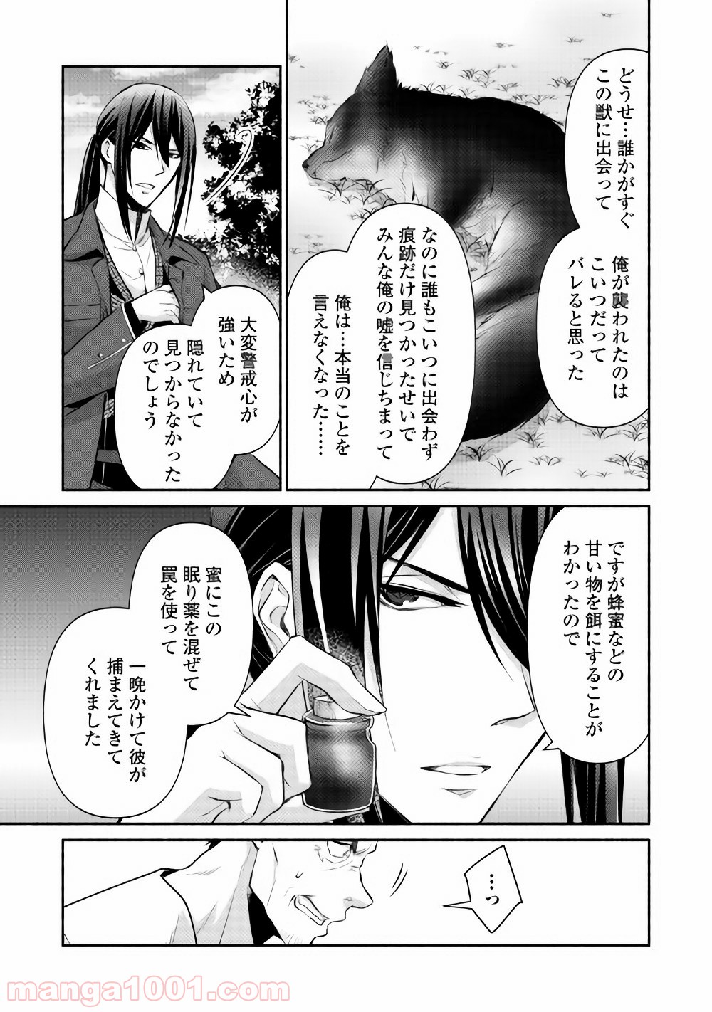 異世界で失敗しない100の方法 - 第11話 - Page 17