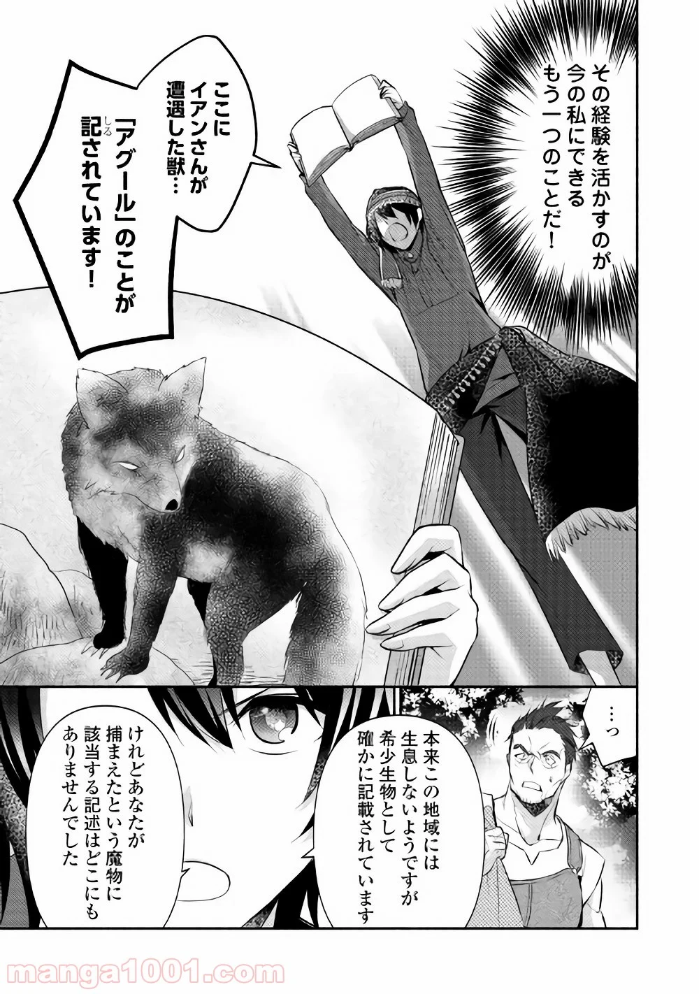 異世界で失敗しない100の方法 - 第11話 - Page 19