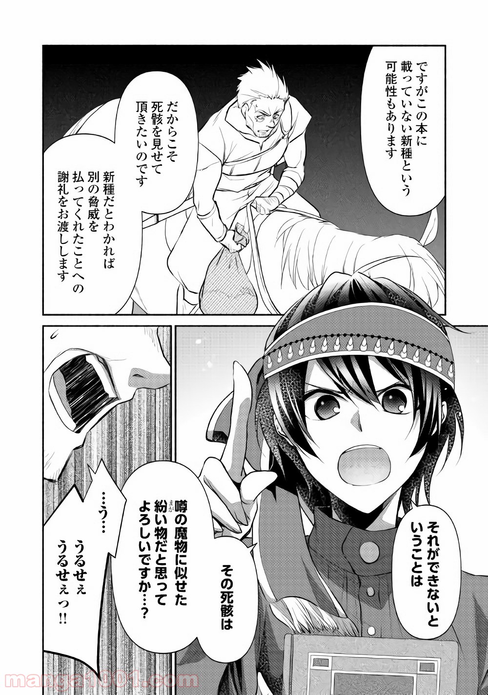 異世界で失敗しない100の方法 - 第11話 - Page 20