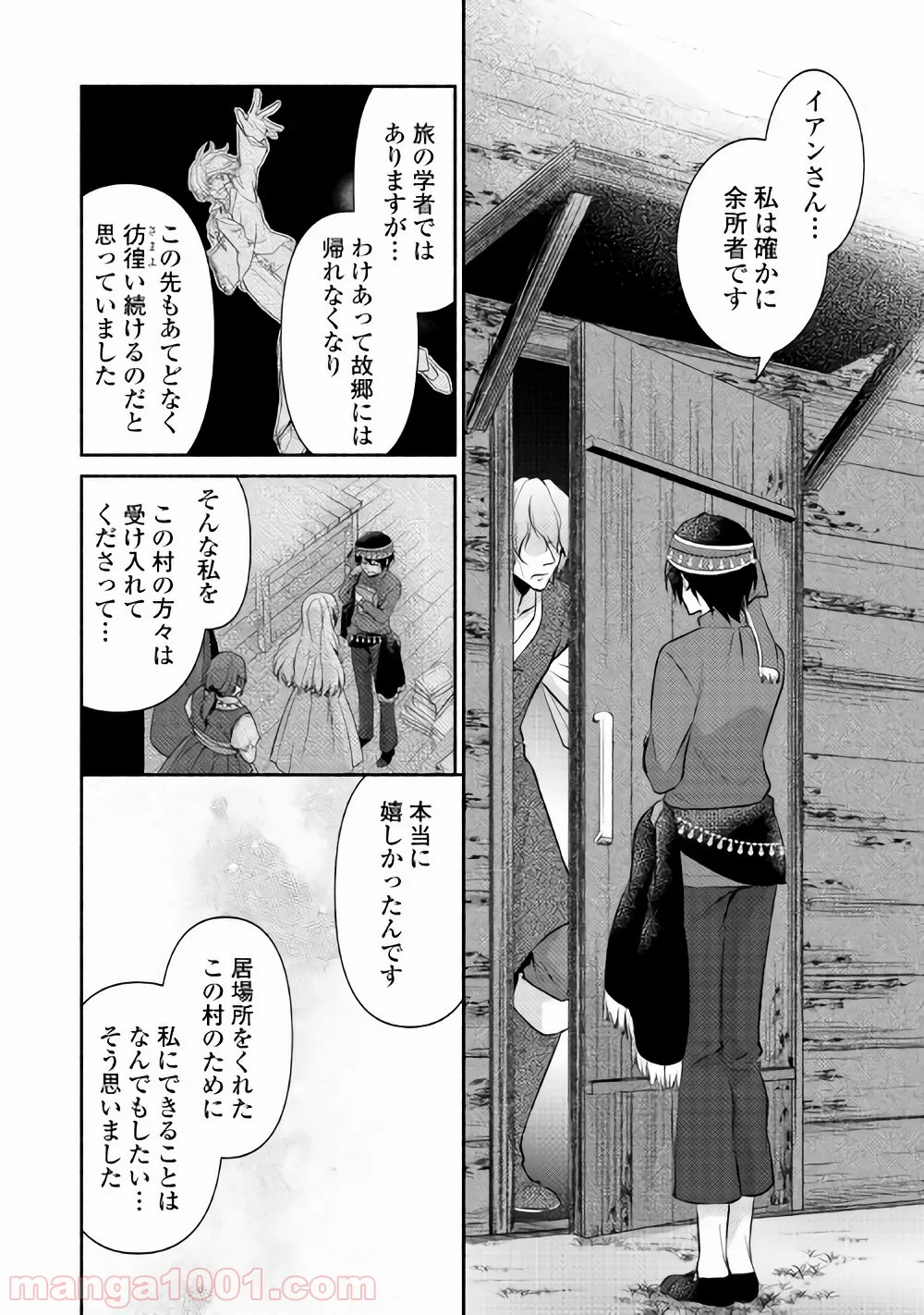 異世界で失敗しない100の方法 - 第11話 - Page 4