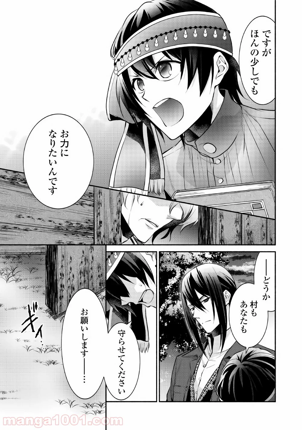 異世界で失敗しない100の方法 - 第11話 - Page 7