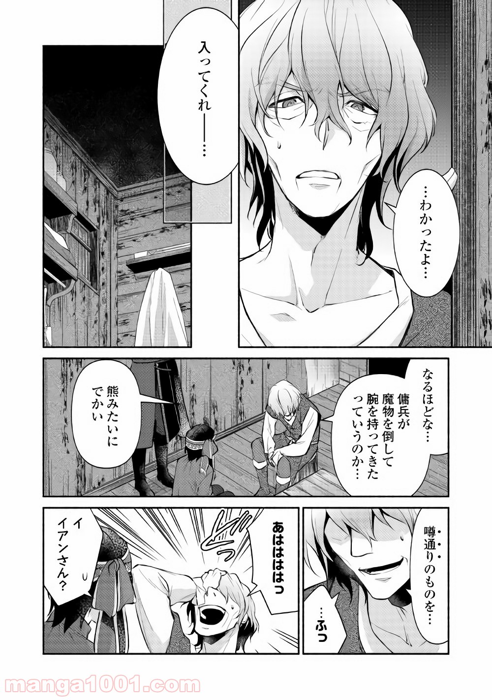 異世界で失敗しない100の方法 - 第11話 - Page 8