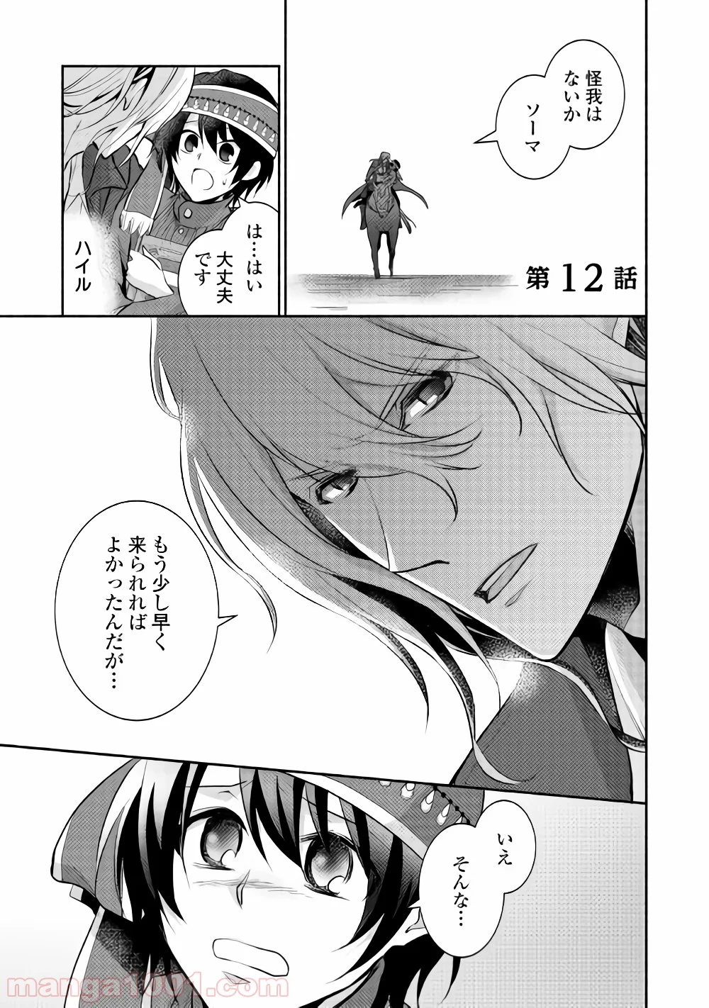 異世界で失敗しない100の方法 第12話 - Trang 1