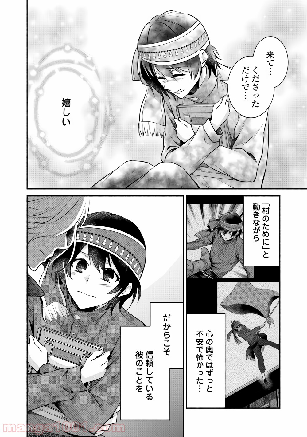 異世界で失敗しない100の方法 第12話 - Trang 2
