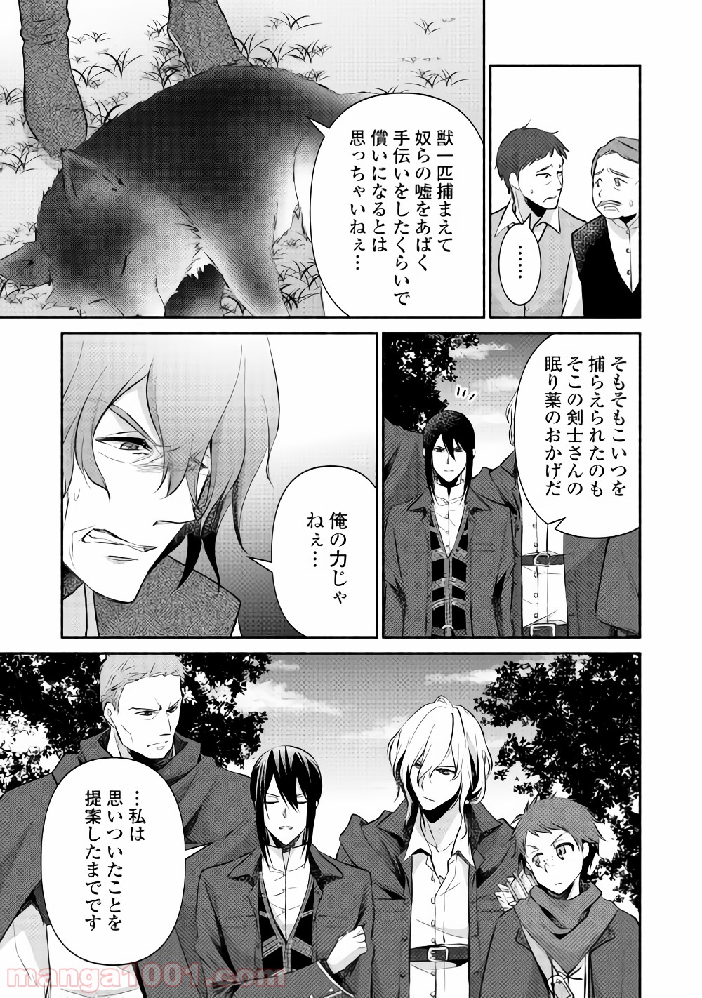 異世界で失敗しない100の方法 第12話 - Trang 11
