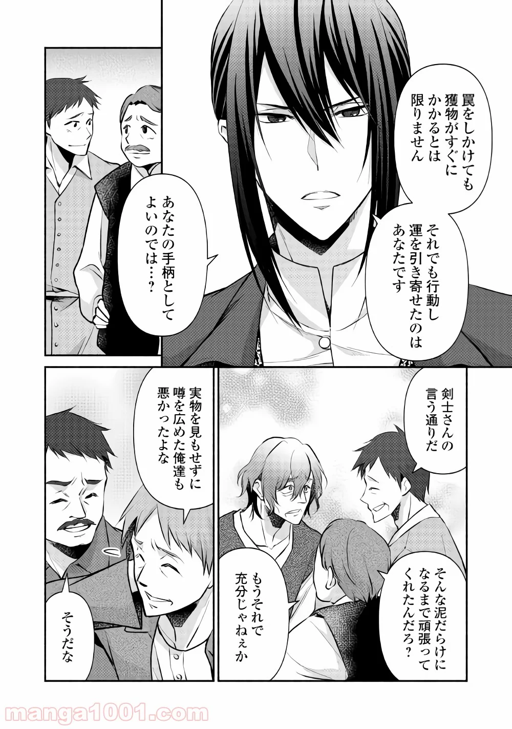 異世界で失敗しない100の方法 第12話 - Trang 12