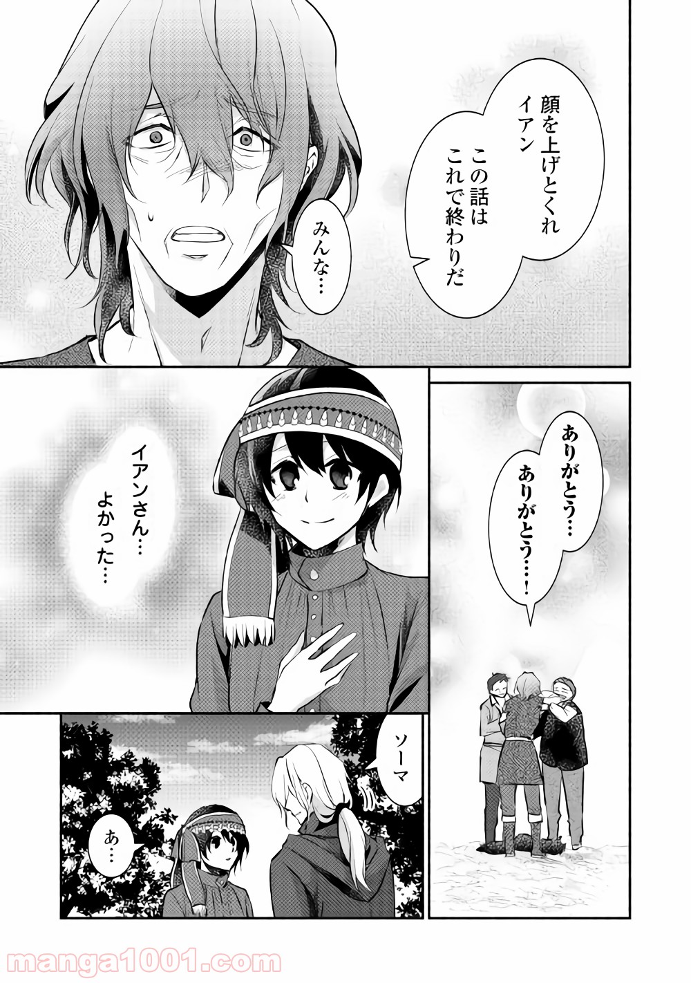 異世界で失敗しない100の方法 第12話 - Trang 13