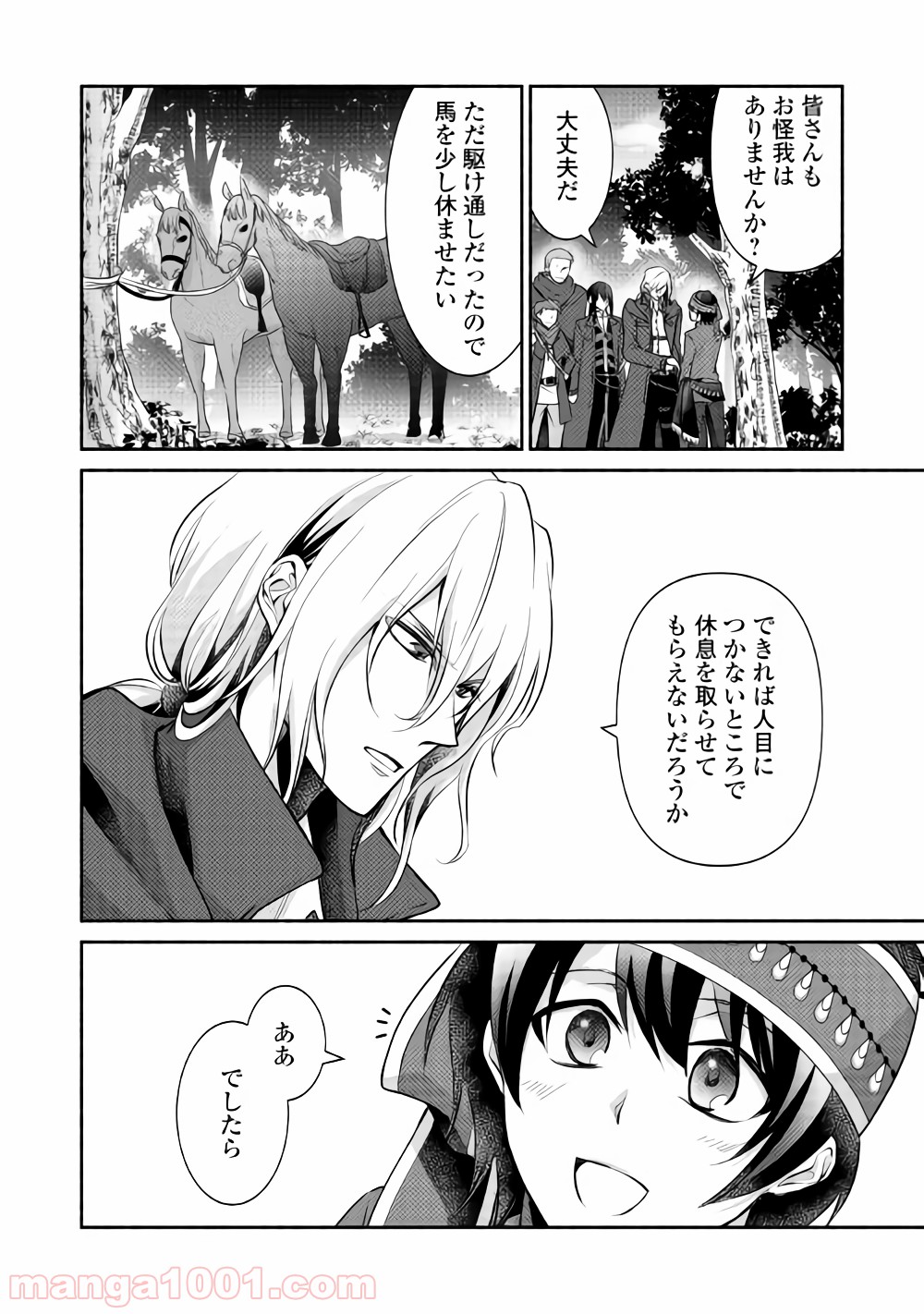 異世界で失敗しない100の方法 第12話 - Trang 14