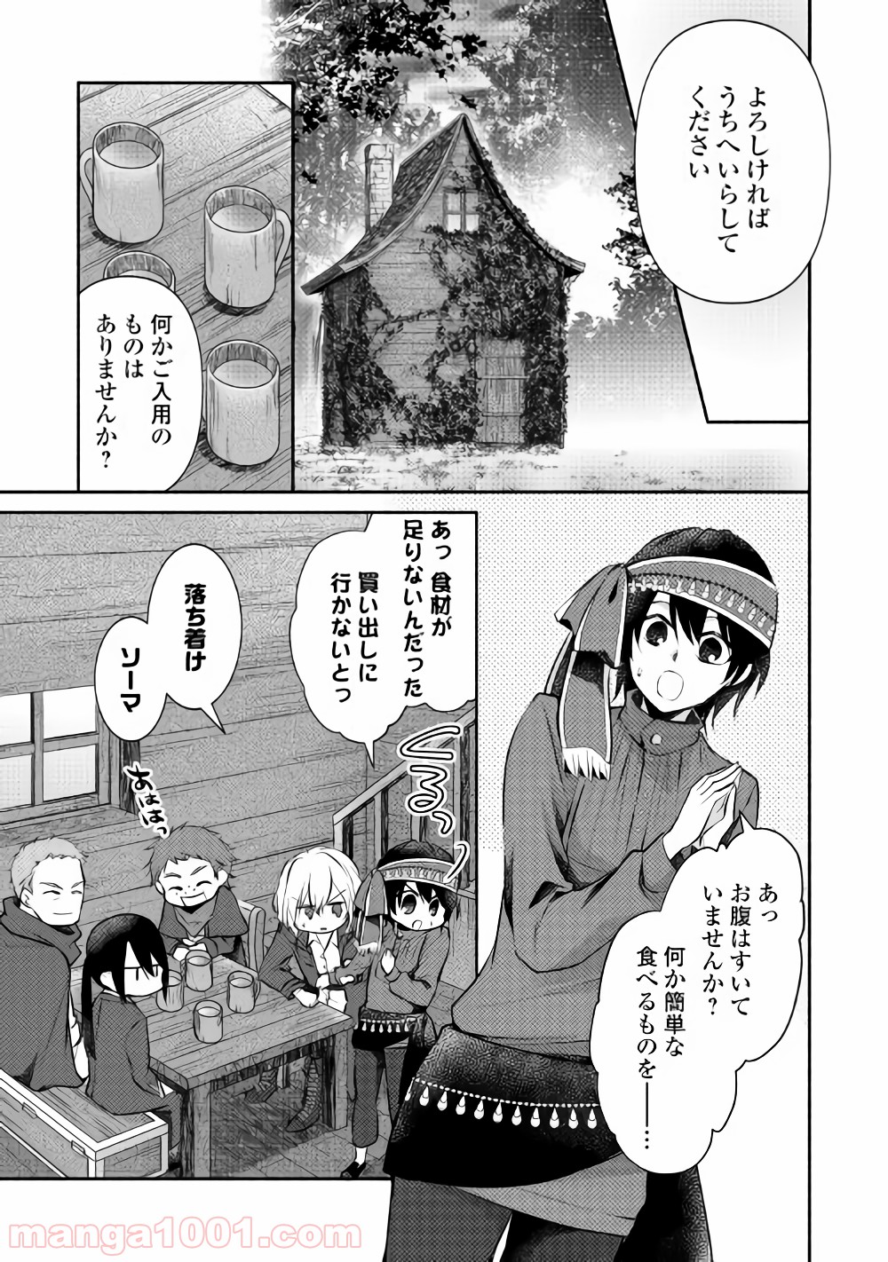 異世界で失敗しない100の方法 第12話 - Trang 15