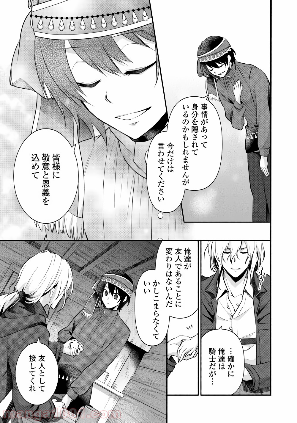 異世界で失敗しない100の方法 第12話 - Trang 19