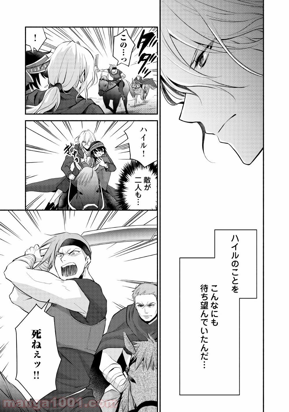 異世界で失敗しない100の方法 第12話 - Trang 3
