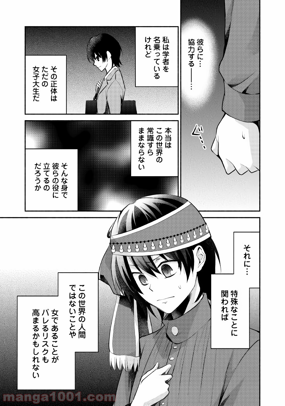 異世界で失敗しない100の方法 第12話 - Trang 23
