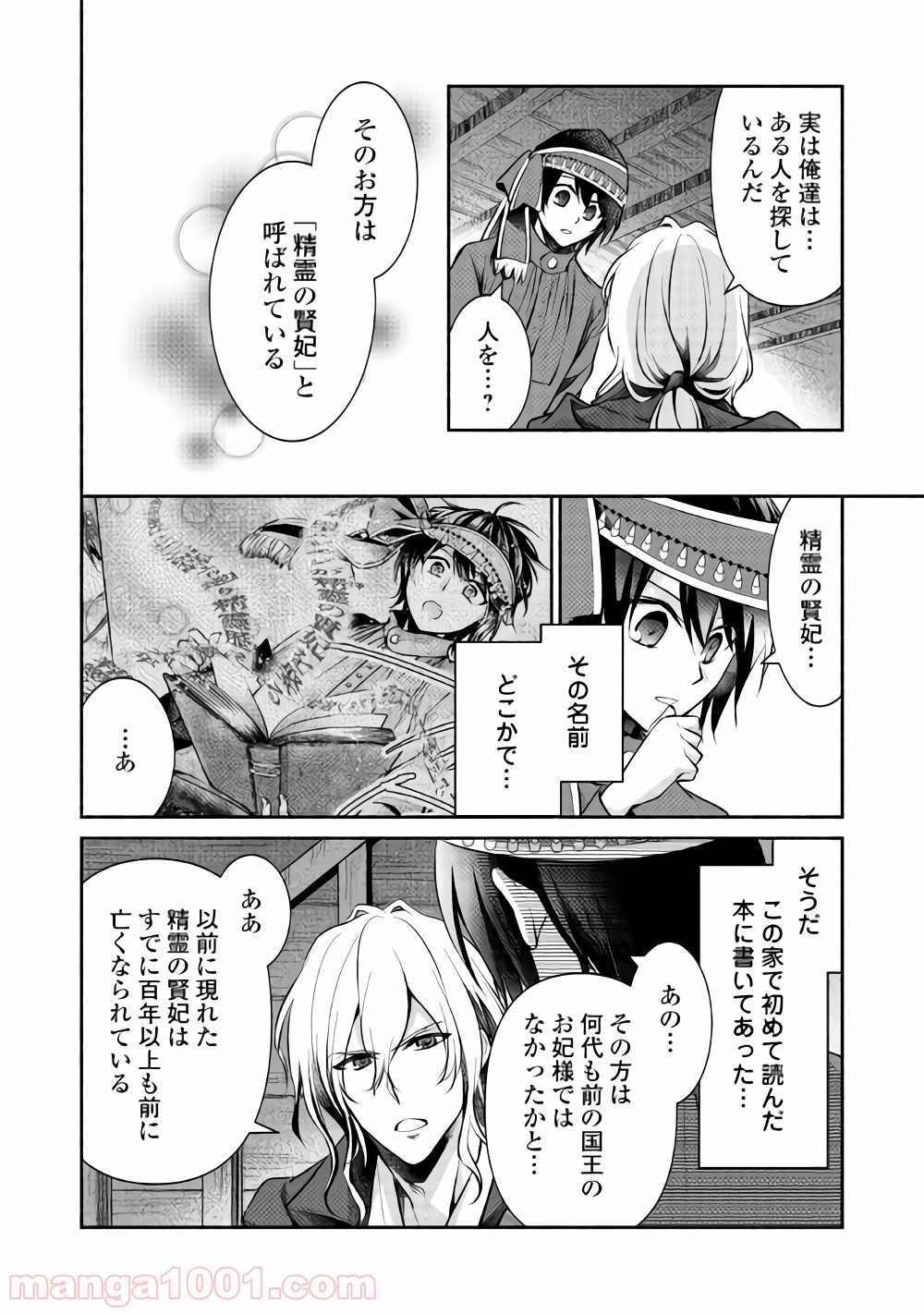 異世界で失敗しない100の方法 第12話 - Trang 26