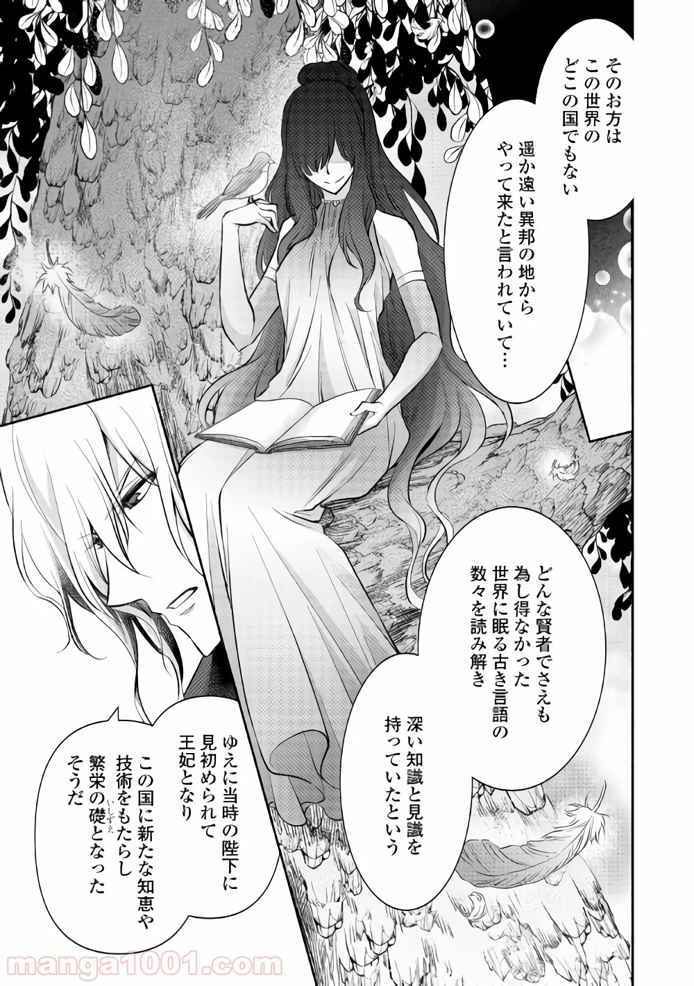 異世界で失敗しない100の方法 第12話 - Trang 27
