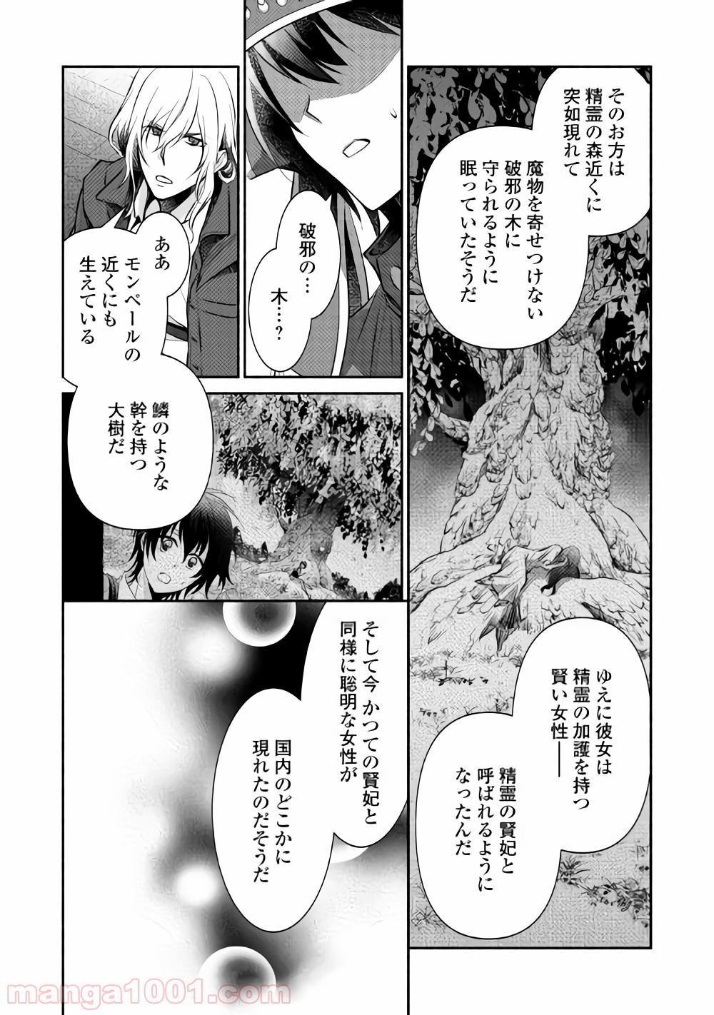 異世界で失敗しない100の方法 第12話 - Trang 28