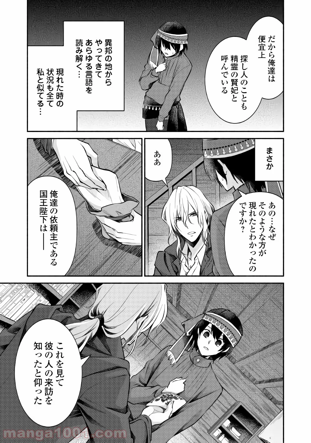 異世界で失敗しない100の方法 第12話 - Trang 29