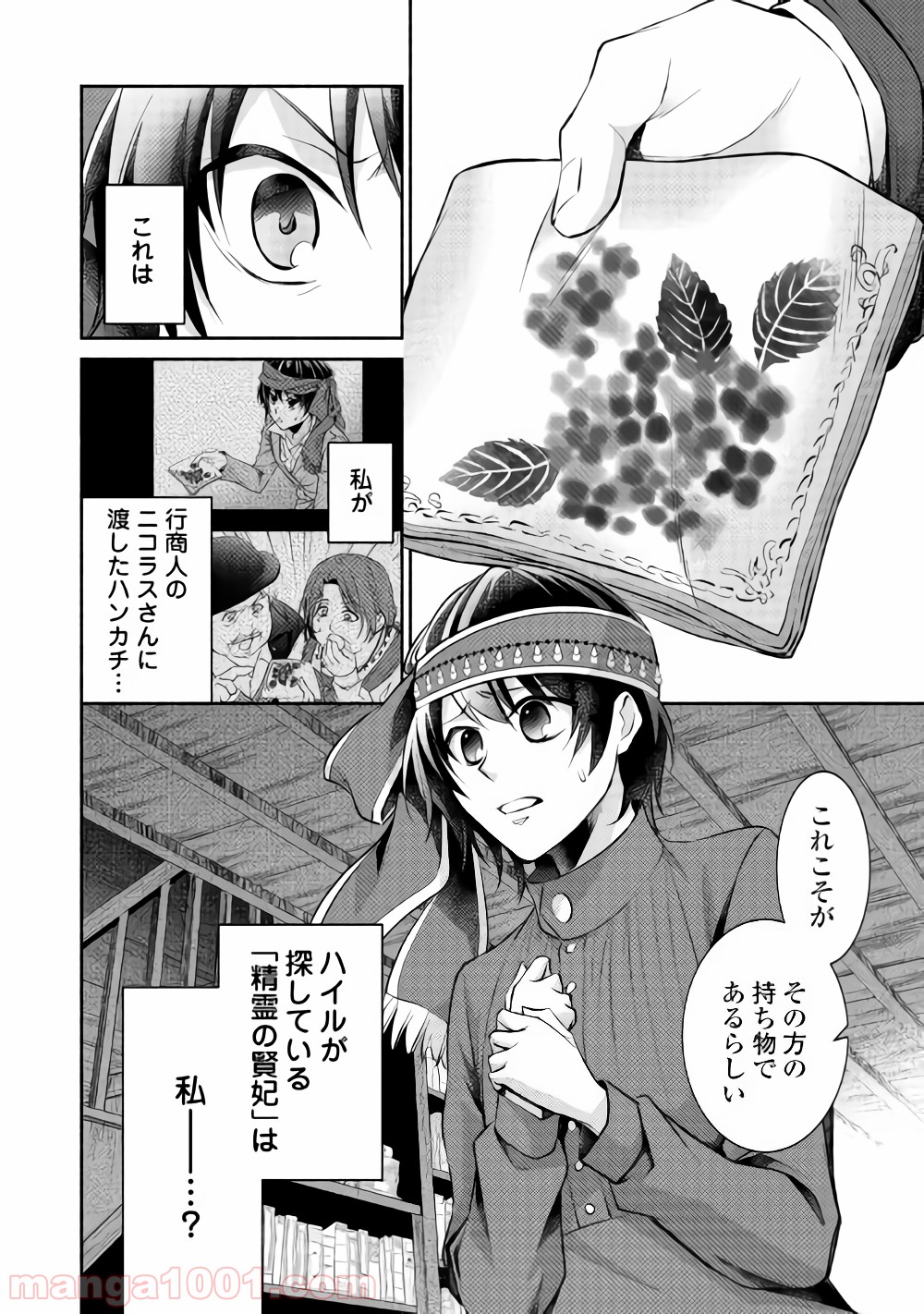 異世界で失敗しない100の方法 第12話 - Trang 30