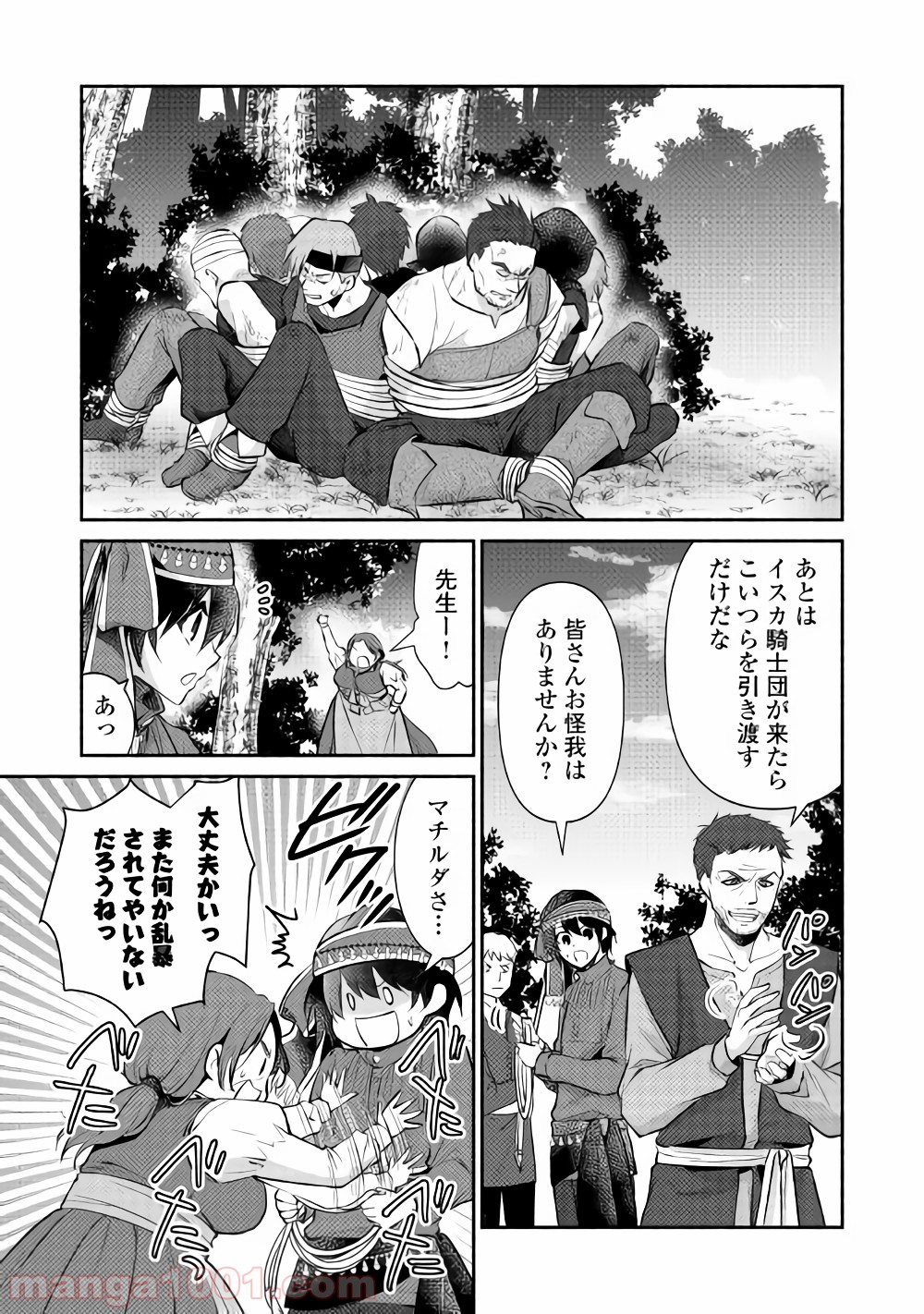 異世界で失敗しない100の方法 第12話 - Trang 9