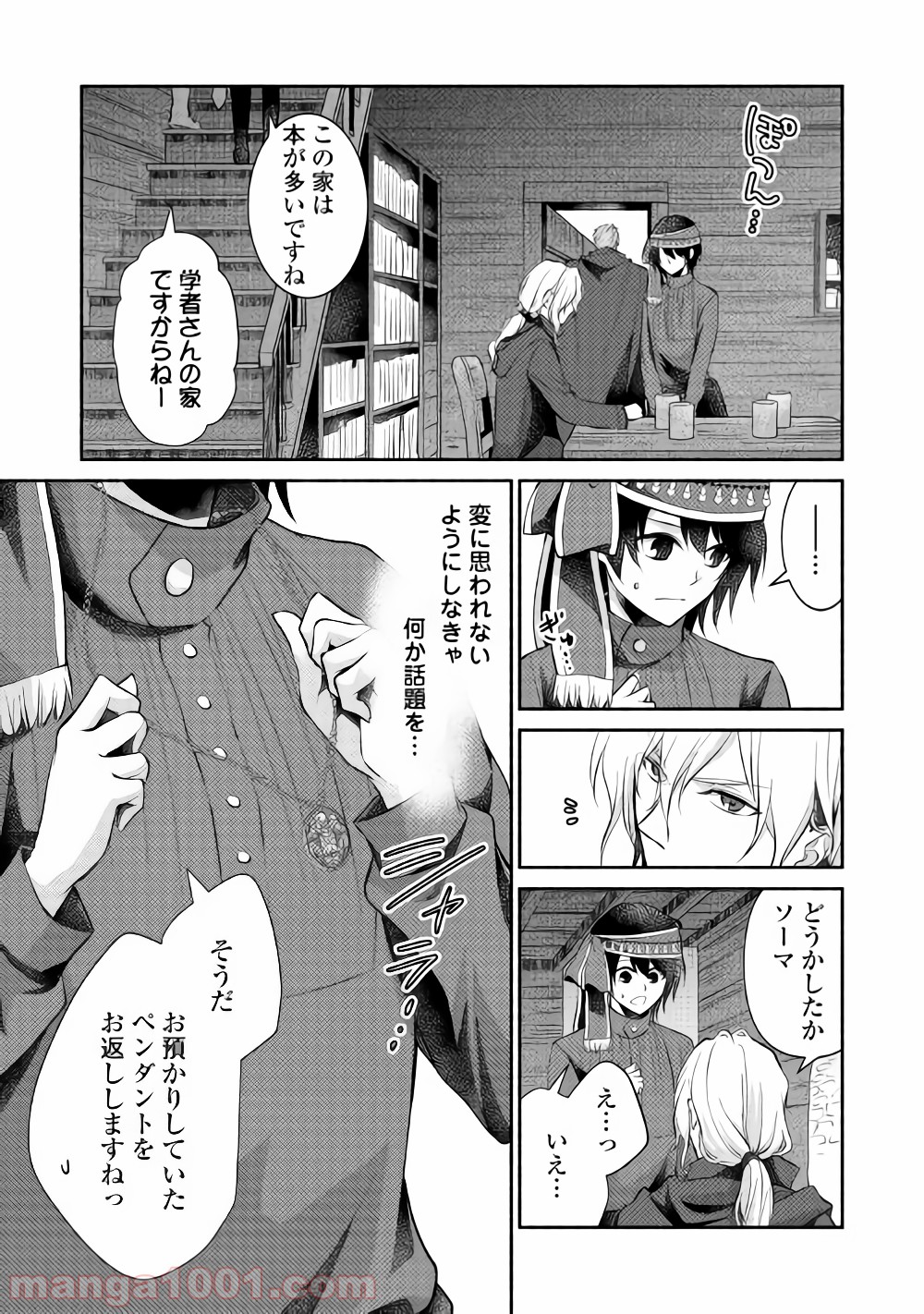 異世界で失敗しない100の方法 - 第13話 - Page 13