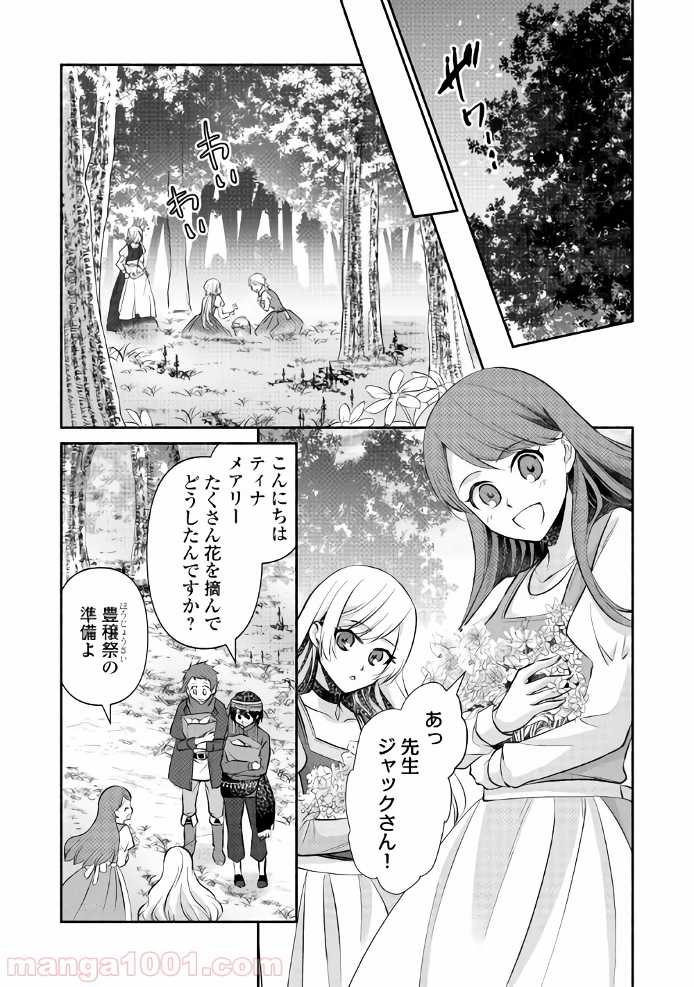 異世界で失敗しない100の方法 - 第13話 - Page 17