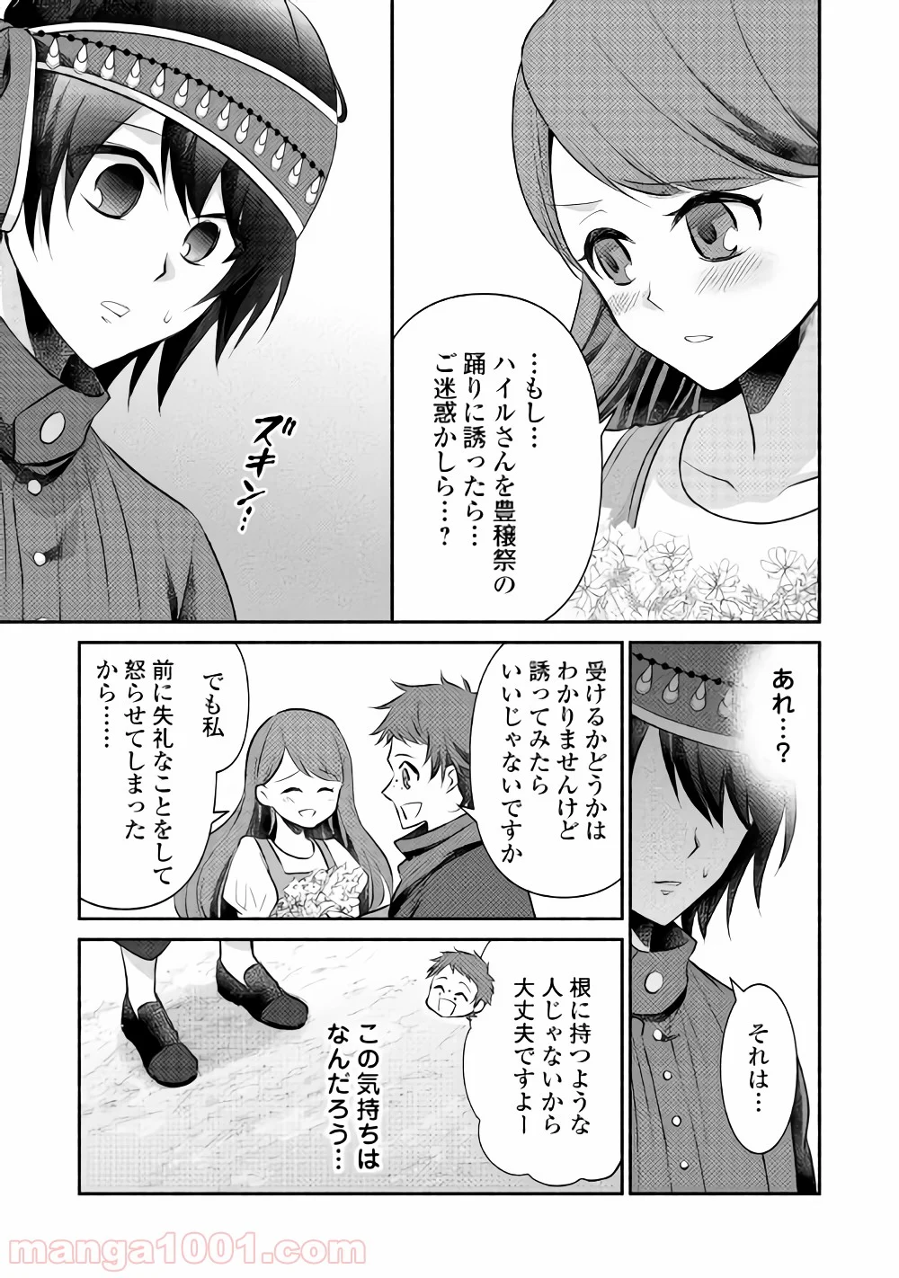 異世界で失敗しない100の方法 - 第13話 - Page 19