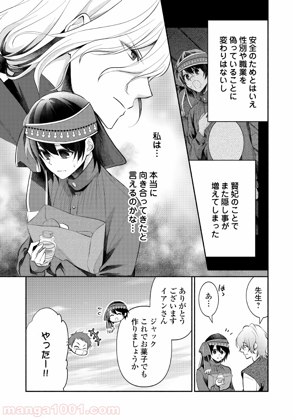 異世界で失敗しない100の方法 - 第13話 - Page 23