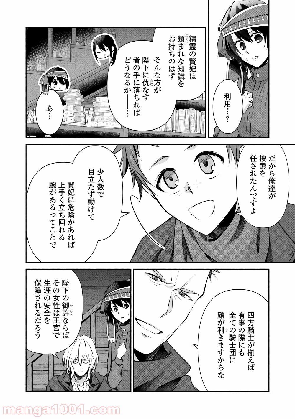 異世界で失敗しない100の方法 - 第13話 - Page 6