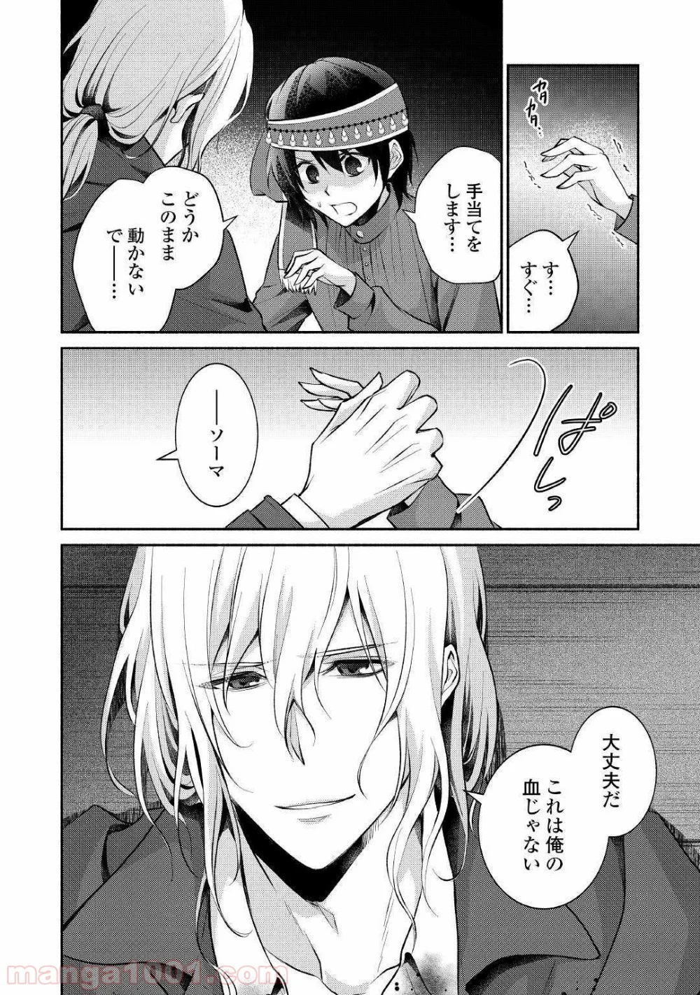 異世界で失敗しない100の方法 第14話 - Trang 2