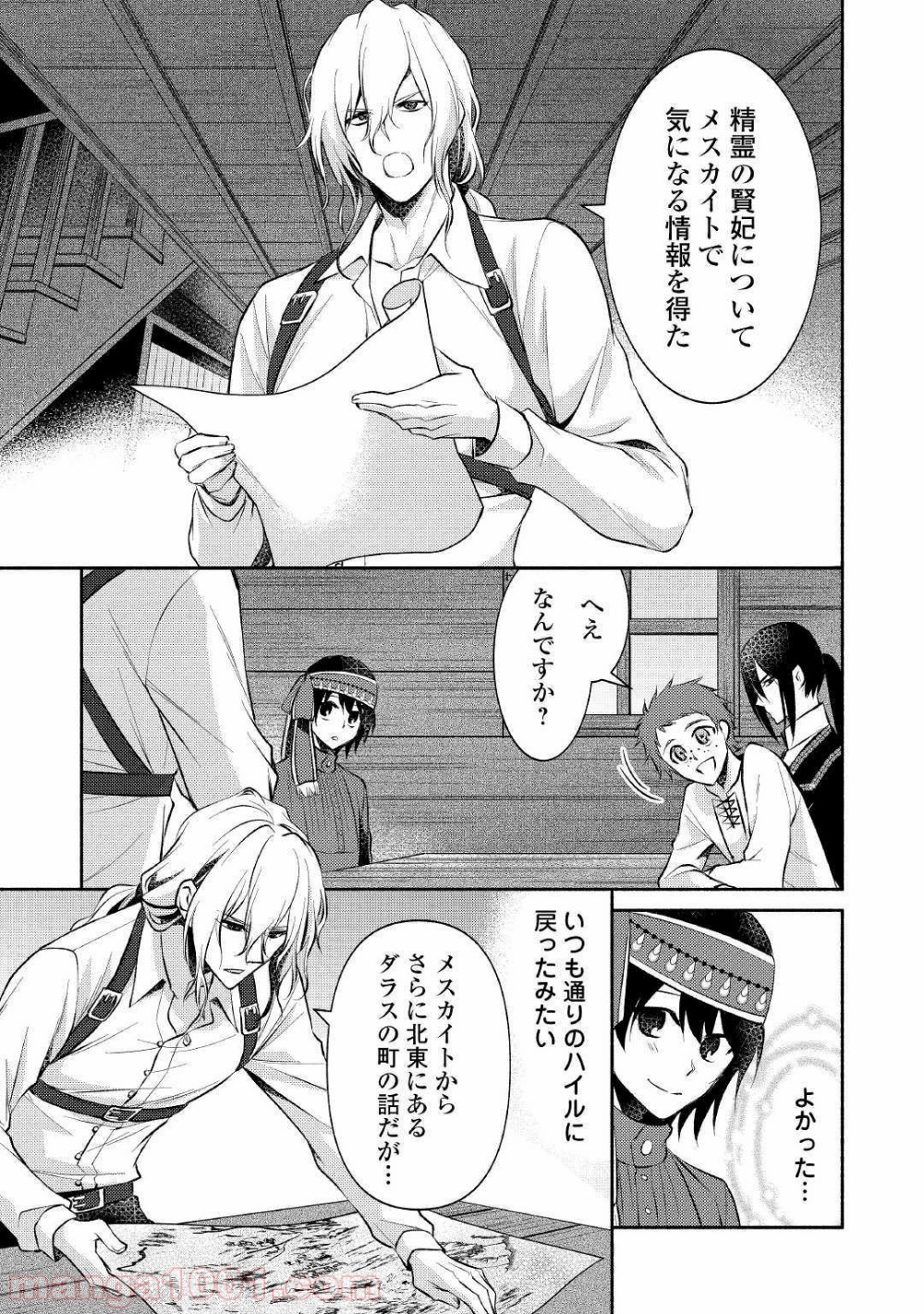 異世界で失敗しない100の方法 第14話 - Trang 13