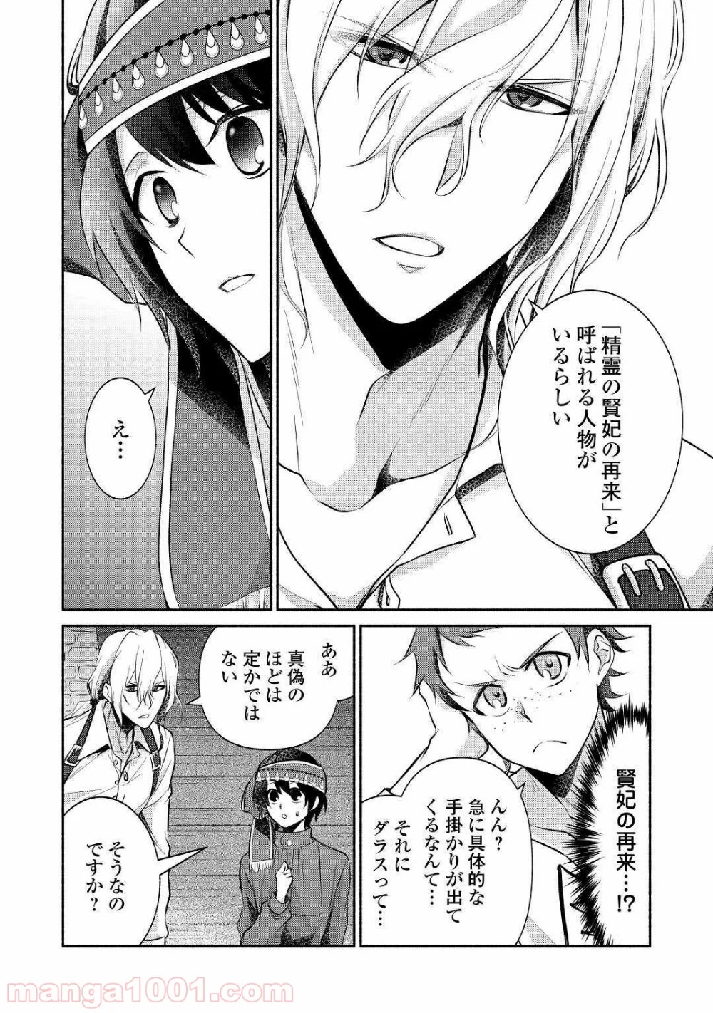 異世界で失敗しない100の方法 第14話 - Trang 14