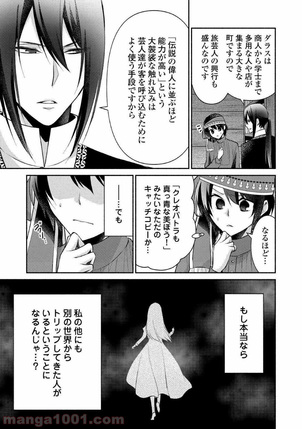 異世界で失敗しない100の方法 第14話 - Trang 15