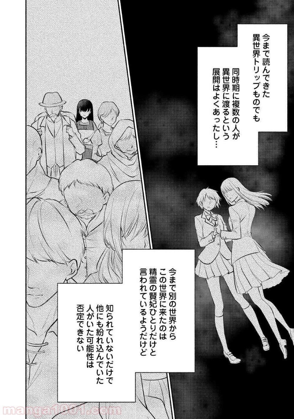 異世界で失敗しない100の方法 第14話 - Trang 16