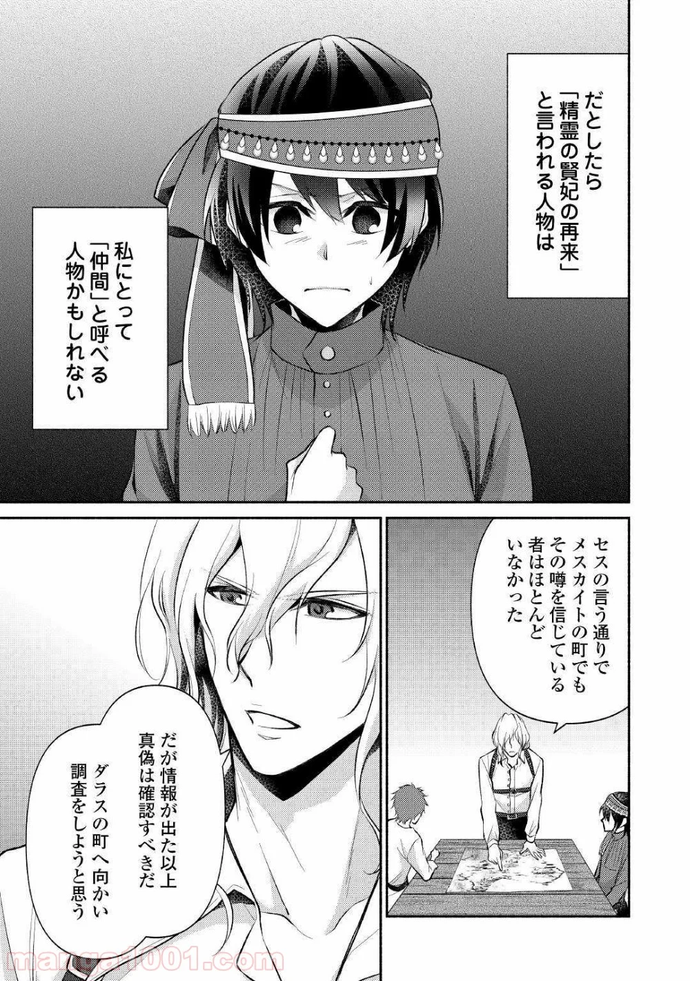 異世界で失敗しない100の方法 第14話 - Trang 17
