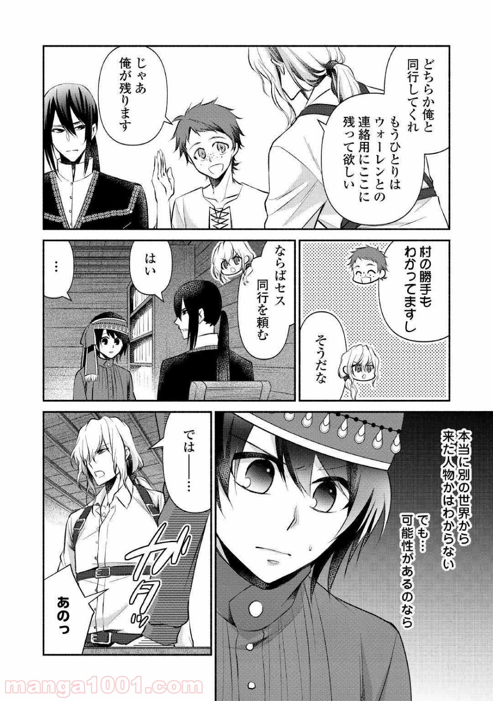 異世界で失敗しない100の方法 第14話 - Trang 18