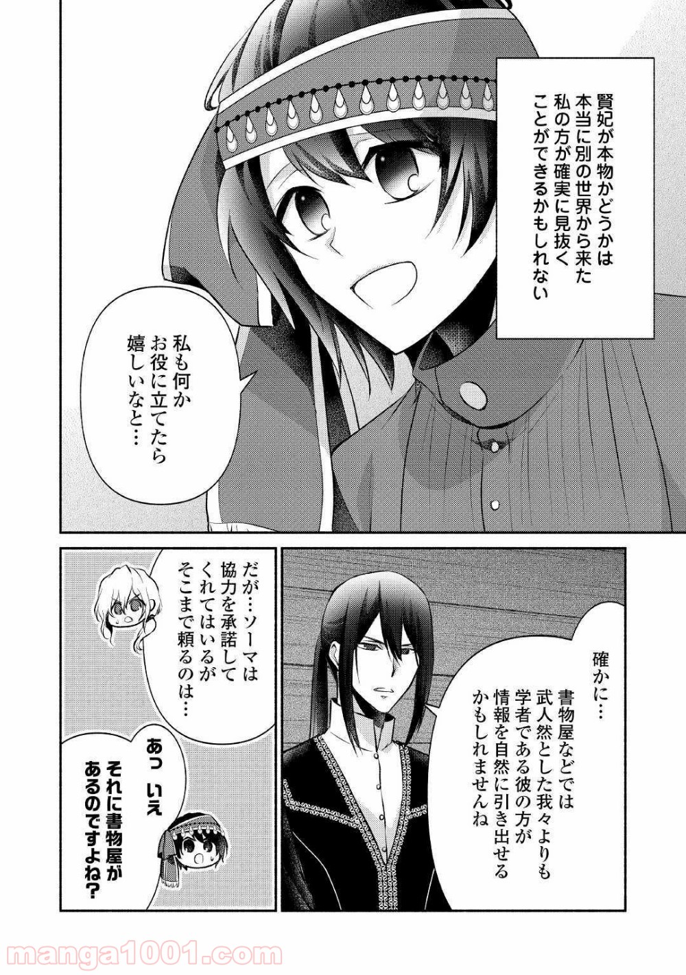 異世界で失敗しない100の方法 第14話 - Trang 20