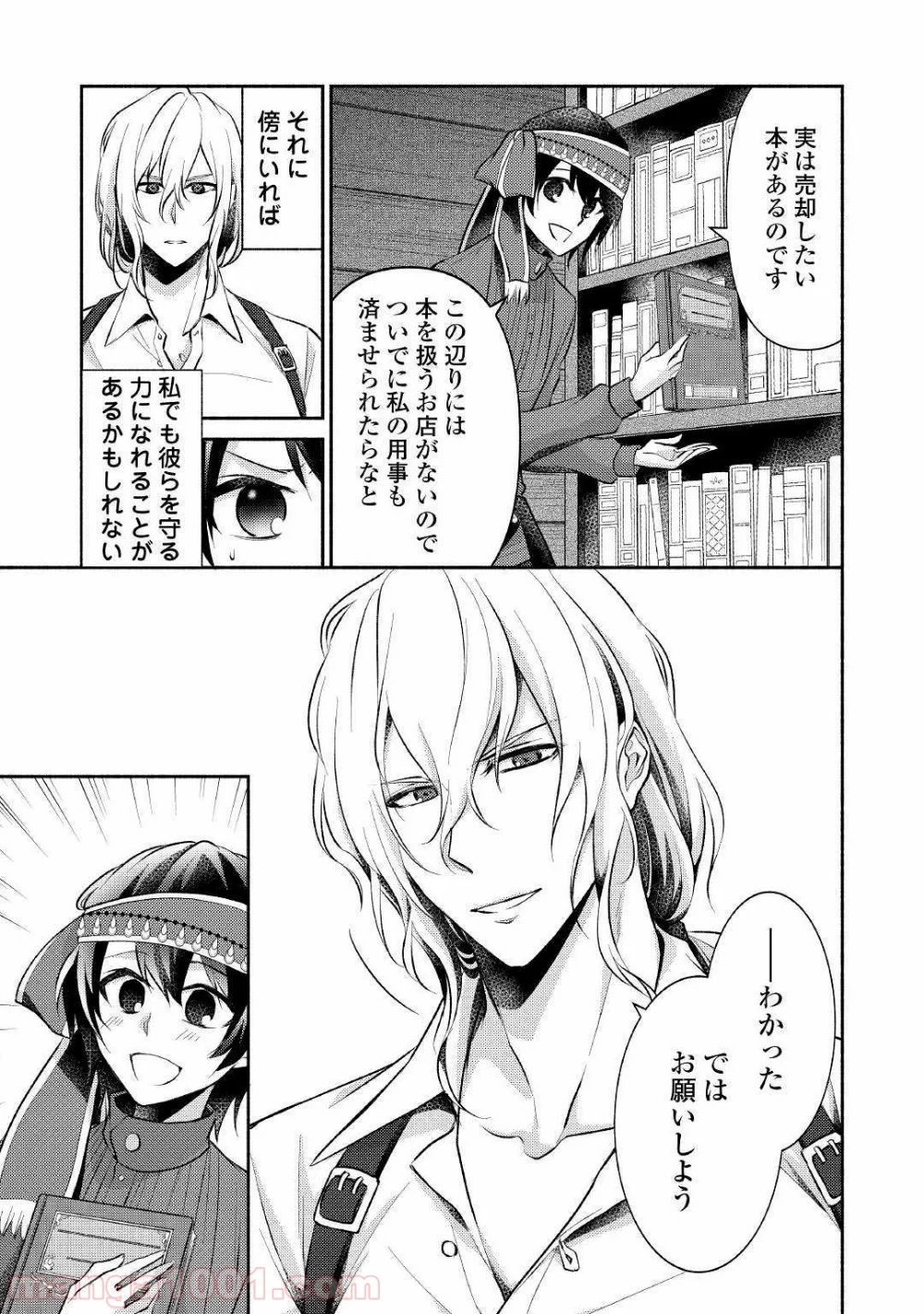 異世界で失敗しない100の方法 第14話 - Trang 21