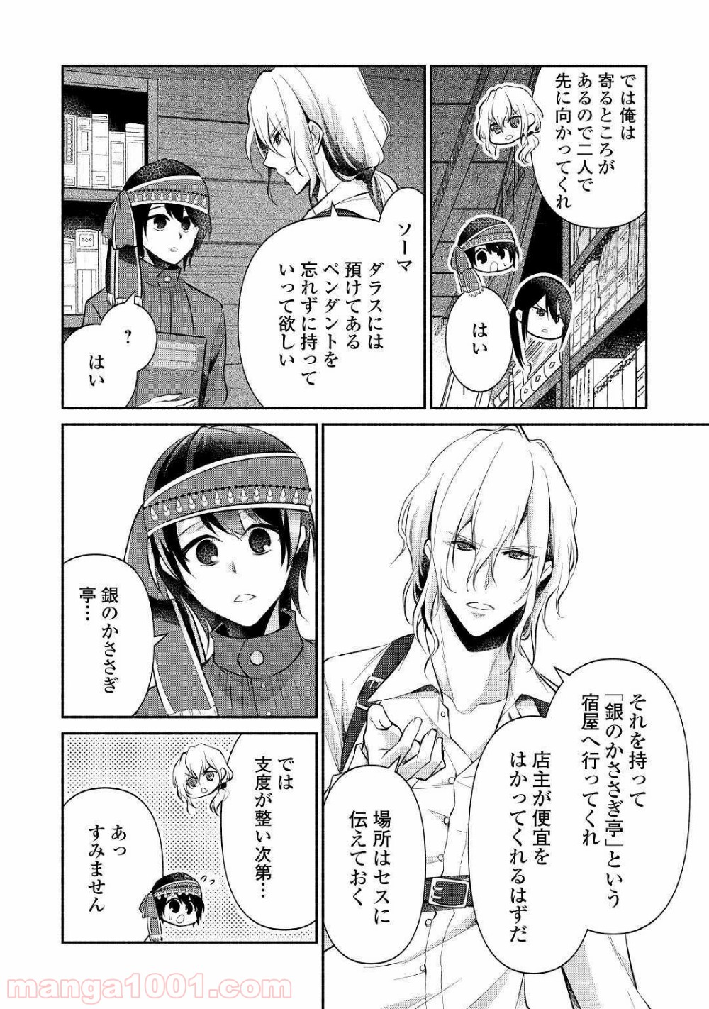 異世界で失敗しない100の方法 第14話 - Trang 22
