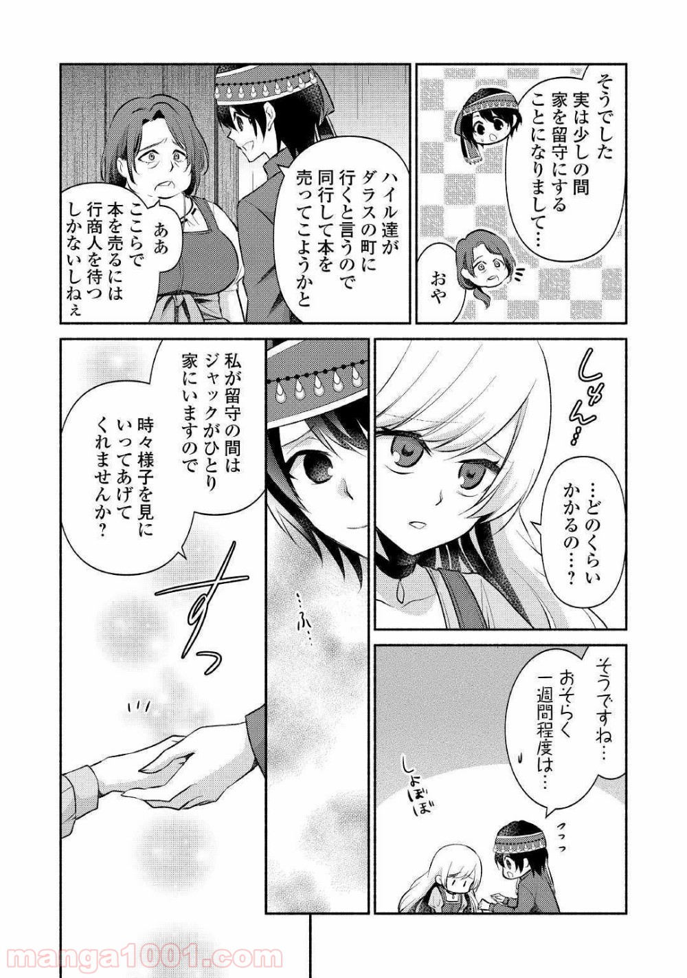 異世界で失敗しない100の方法 第14話 - Trang 24