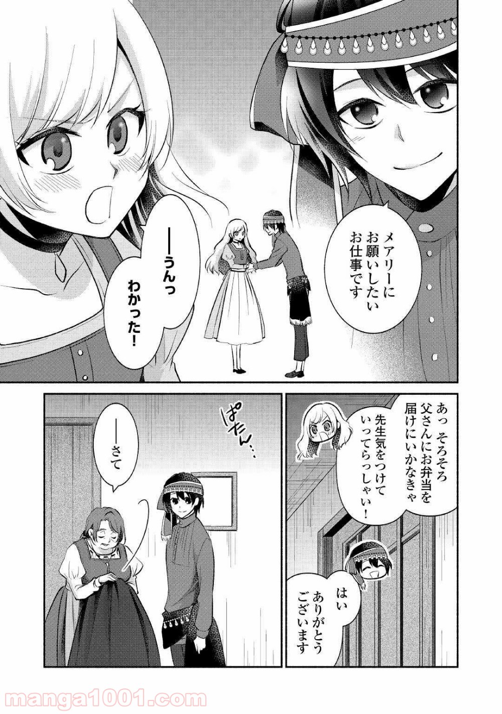異世界で失敗しない100の方法 第14話 - Trang 25