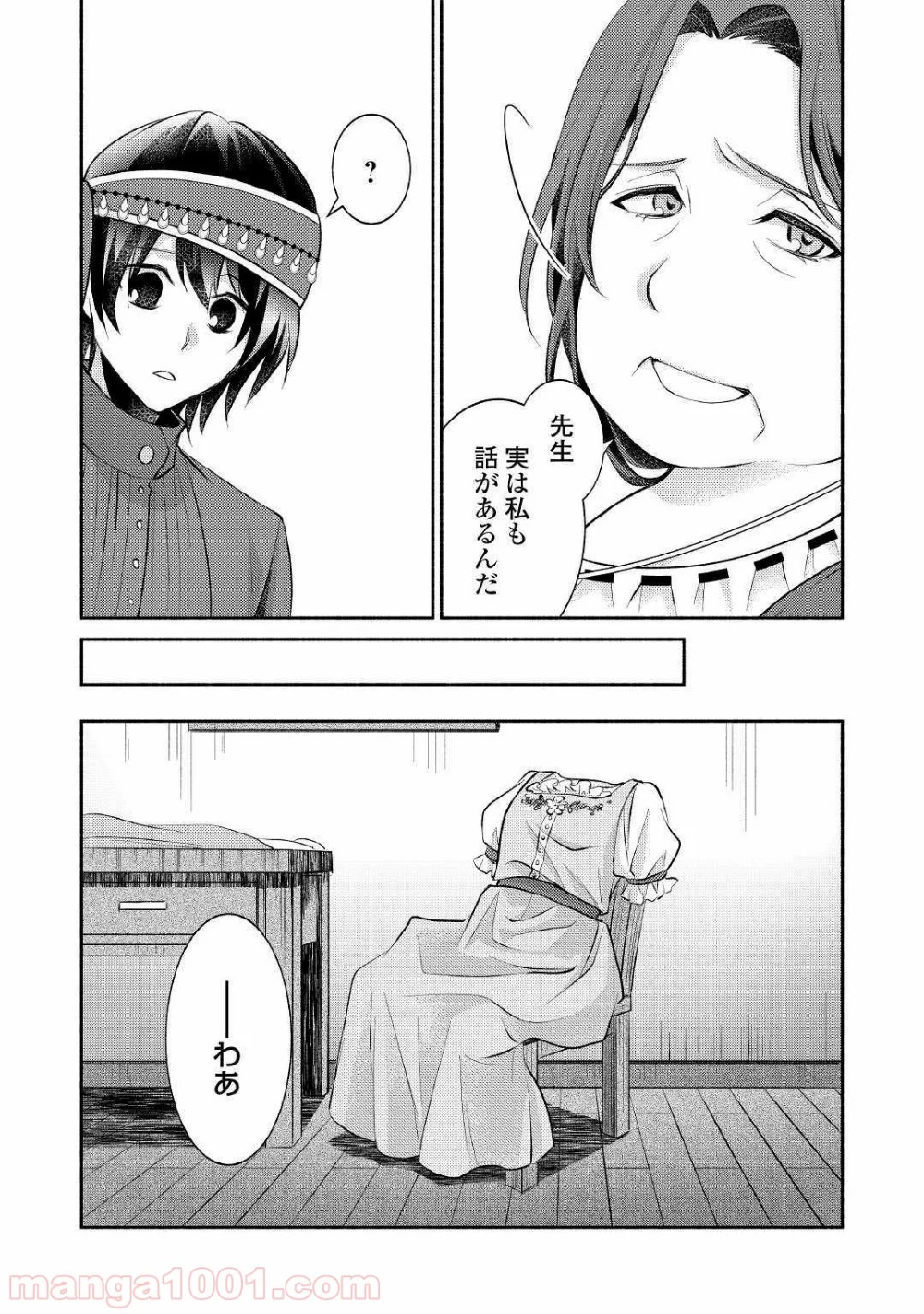 異世界で失敗しない100の方法 第14話 - Trang 26