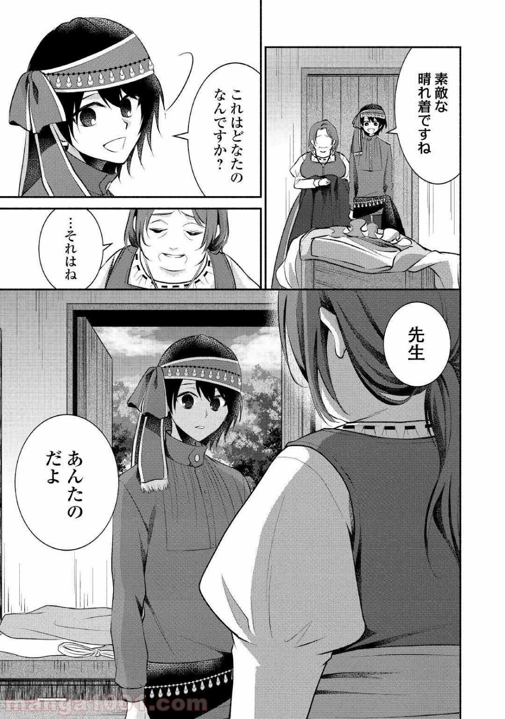 異世界で失敗しない100の方法 第14話 - Trang 27