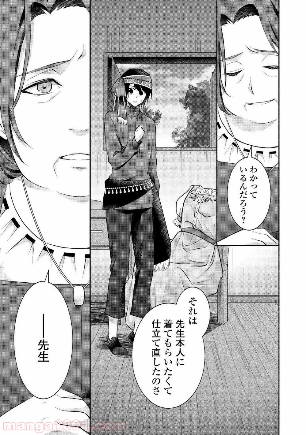 異世界で失敗しない100の方法 第14話 - Trang 29