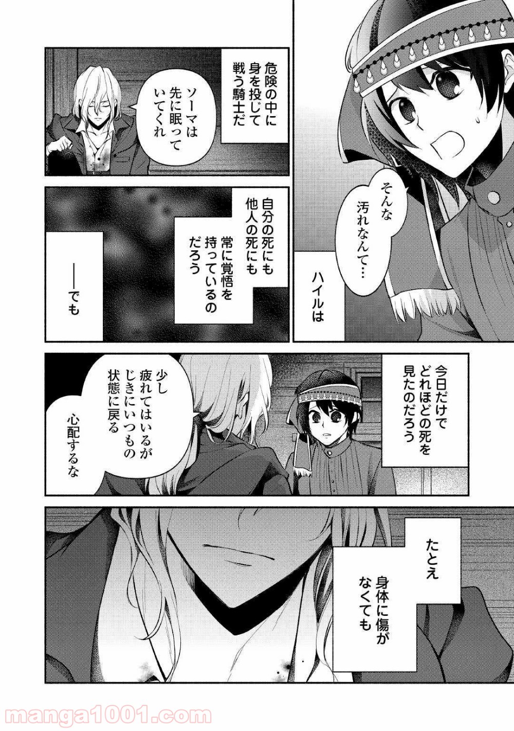 異世界で失敗しない100の方法 第14話 - Trang 6